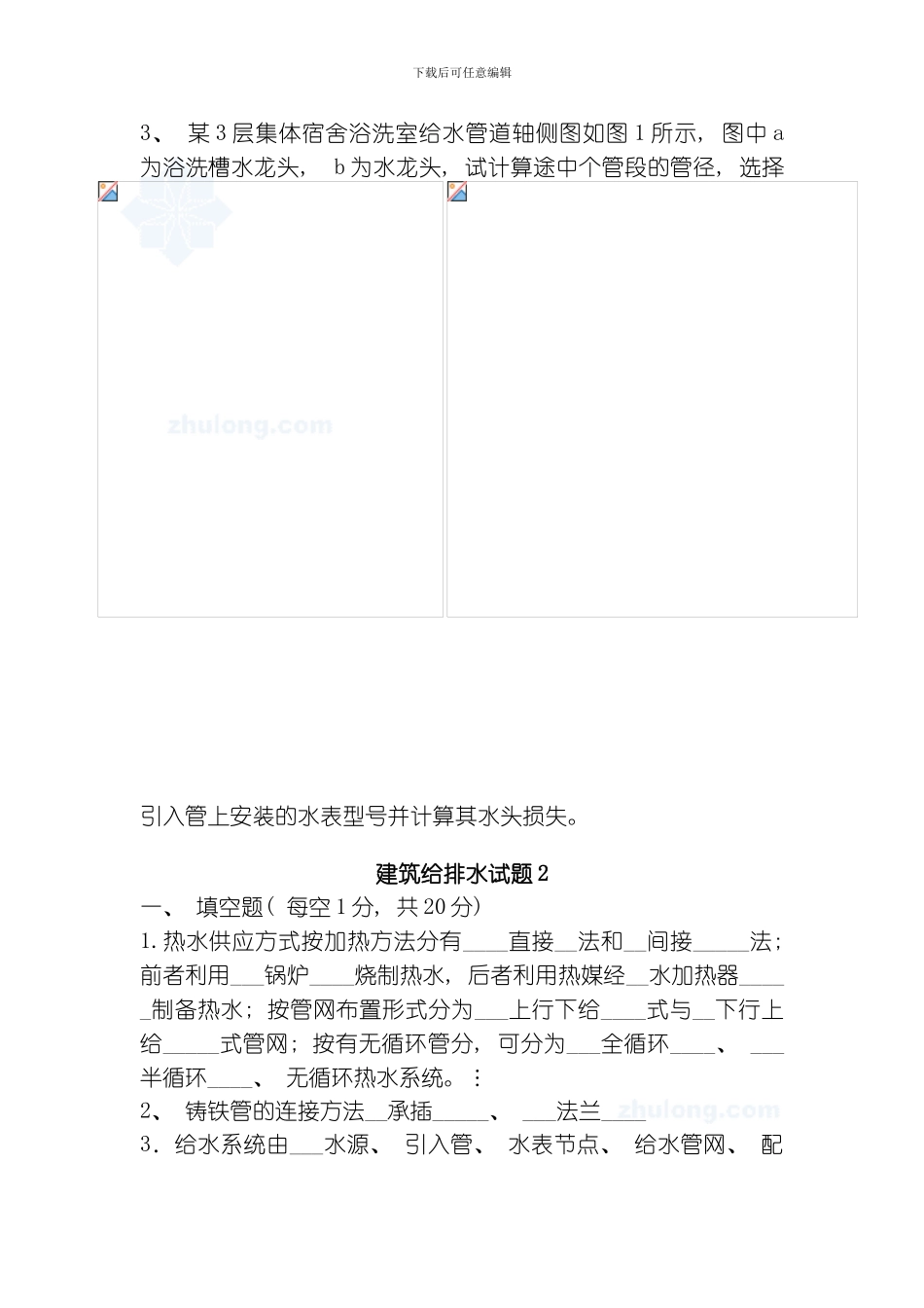 建筑给排水试题及答案含套模板_第3页