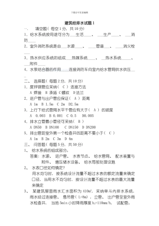 建筑给排水试题及答案含套模板