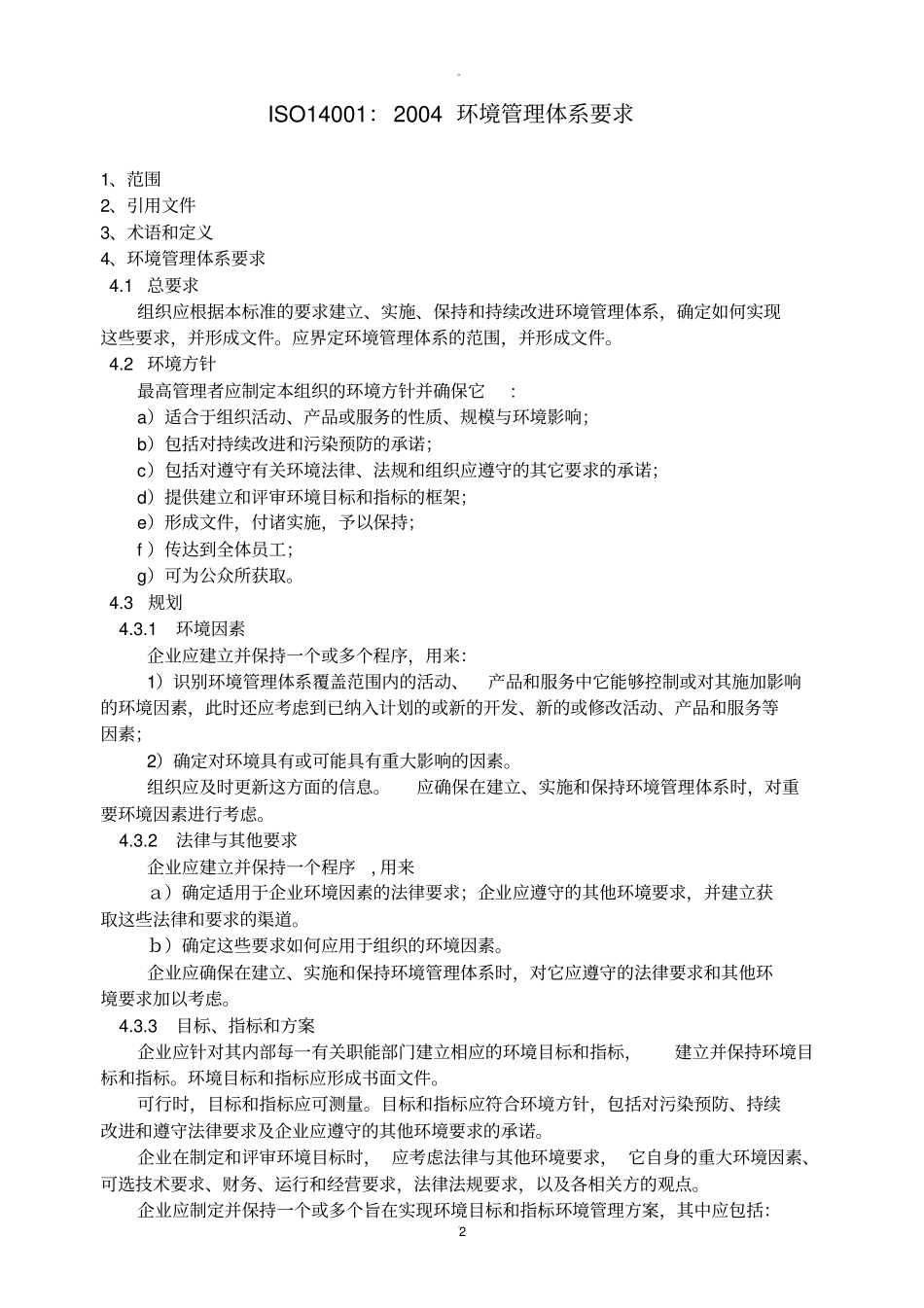 环境管理体系标准92463_第2页