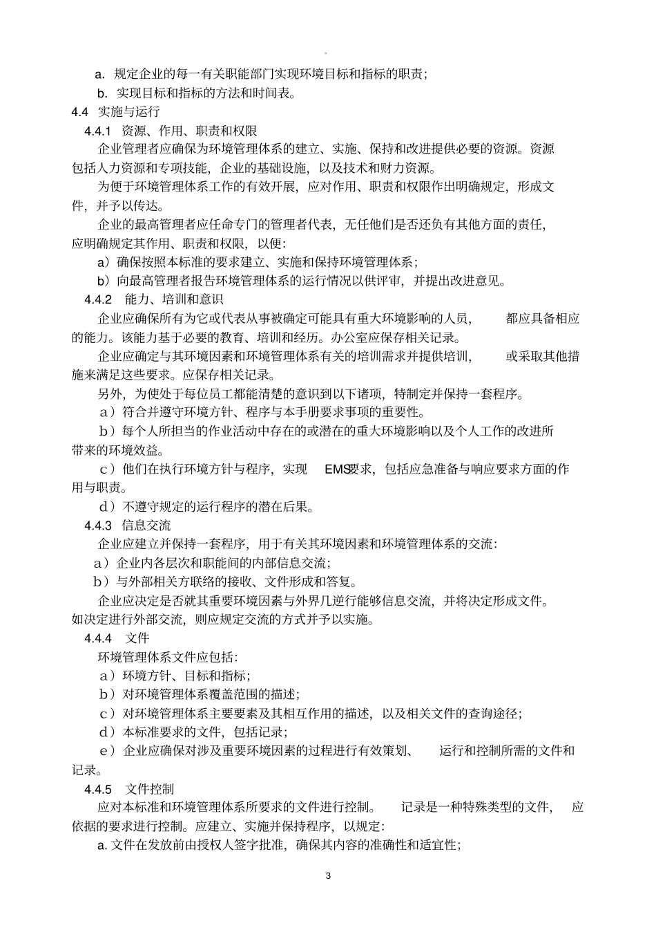 环境管理体系标准92463_第3页