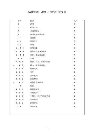 环境管理体系标准92463