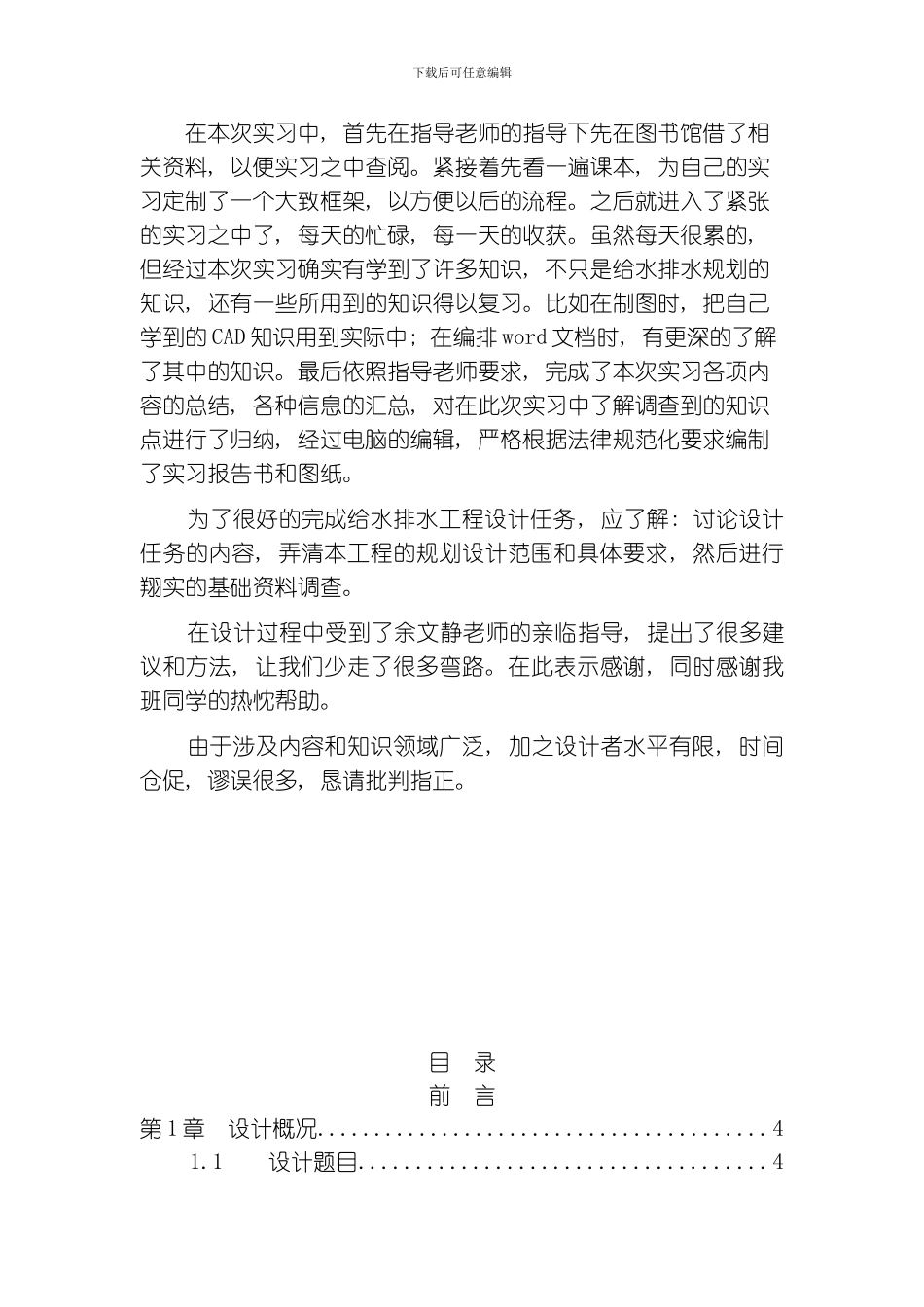 建筑给排水课程设计说明书模板_第2页