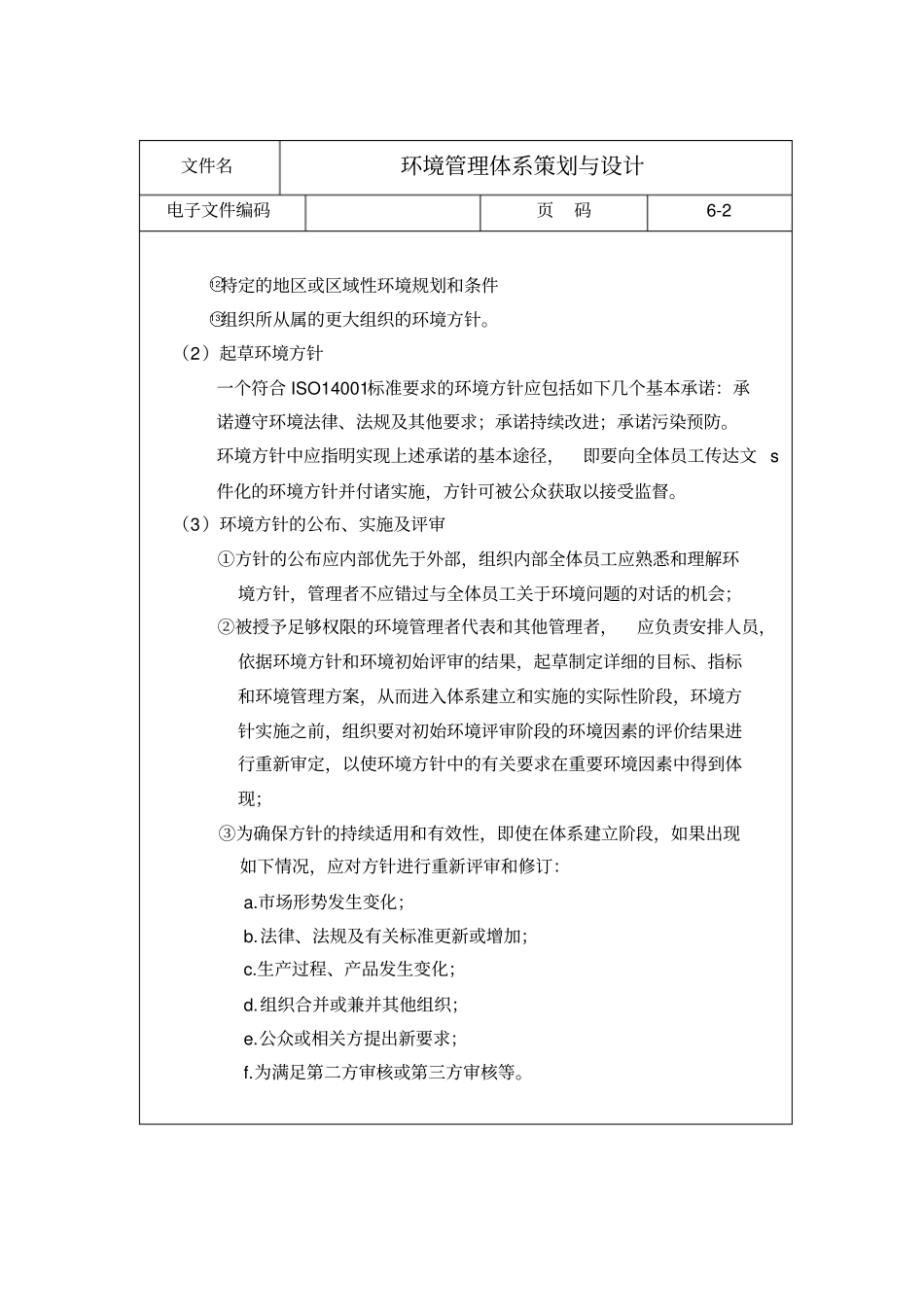 环境管理体系策划及设计_第2页
