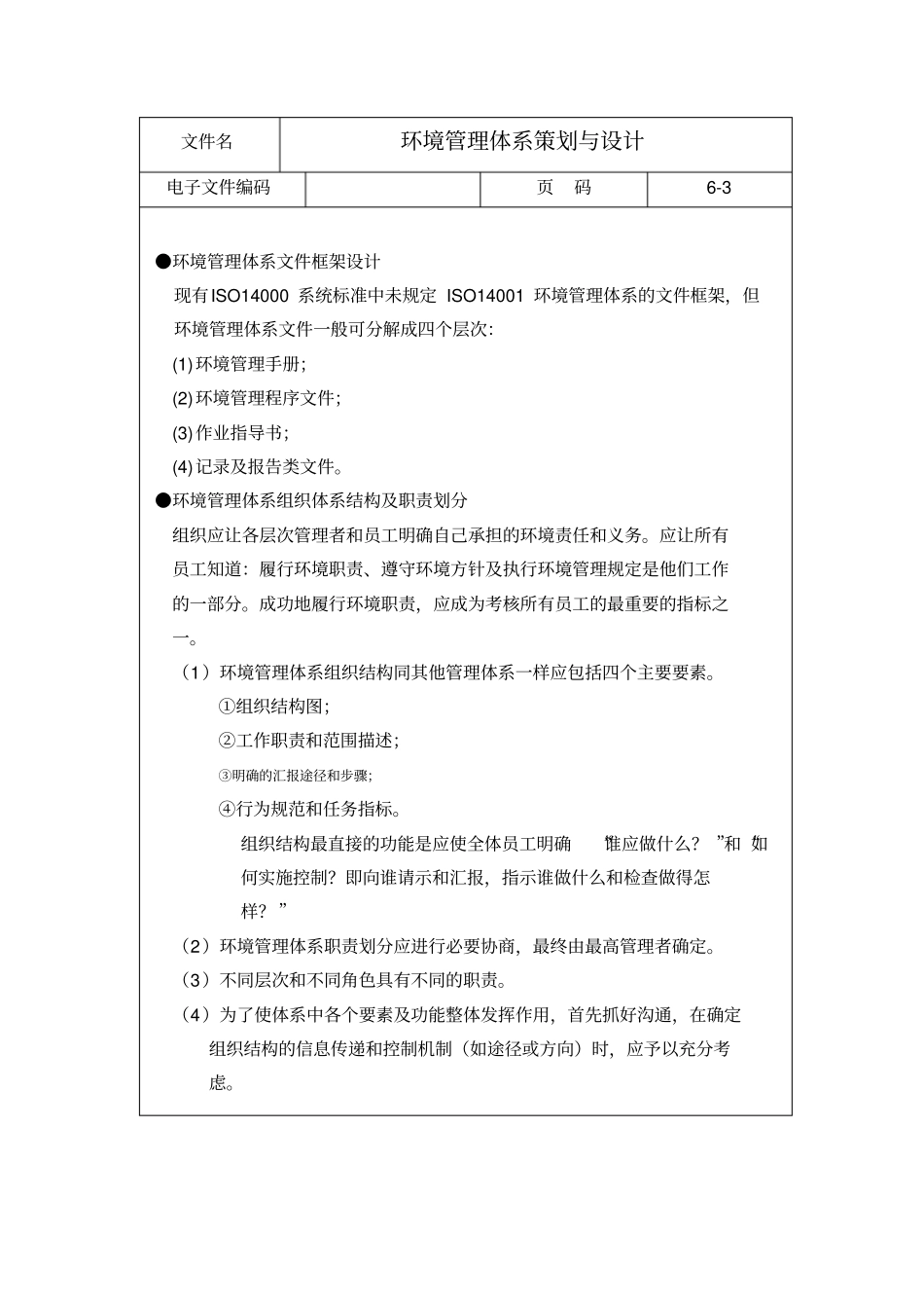 环境管理体系策划及设计_第3页