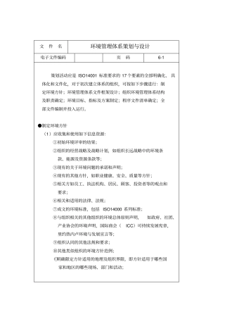 环境管理体系策划及设计