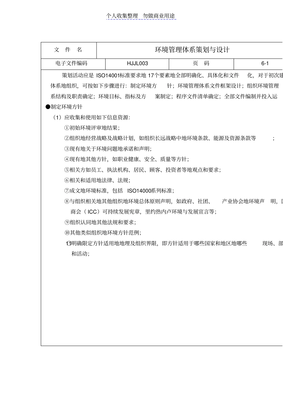 环境管理体系策划与_第1页