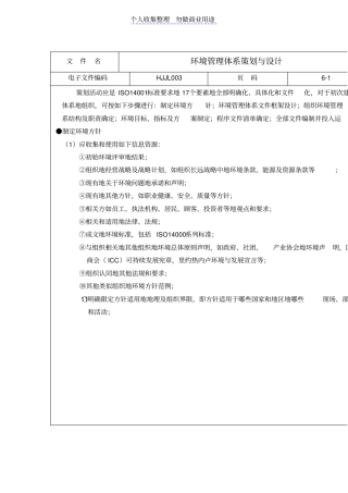 环境管理体系策划与