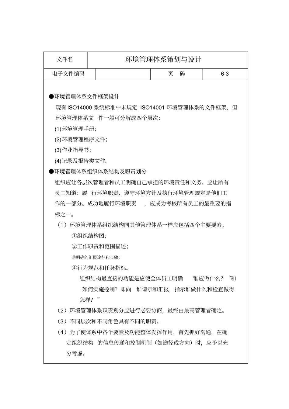 环境管理体系计划与设计方案_第3页