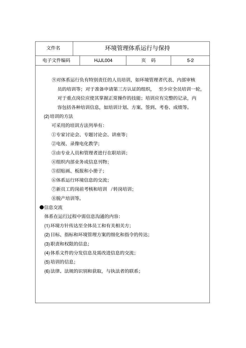 环境管理体系运行控制程序_第2页