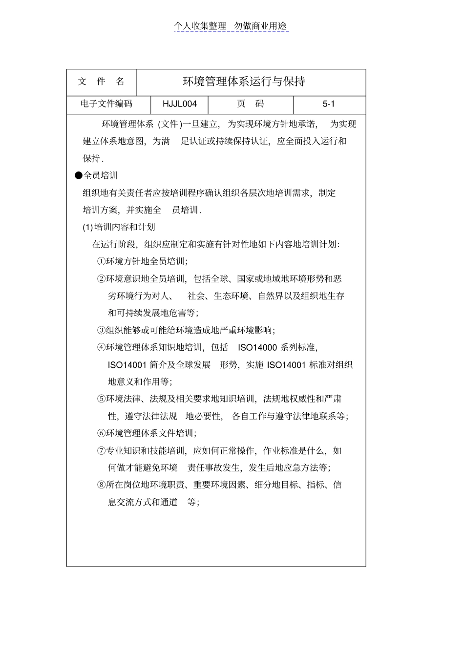 环境管理体系运行与保持_第1页