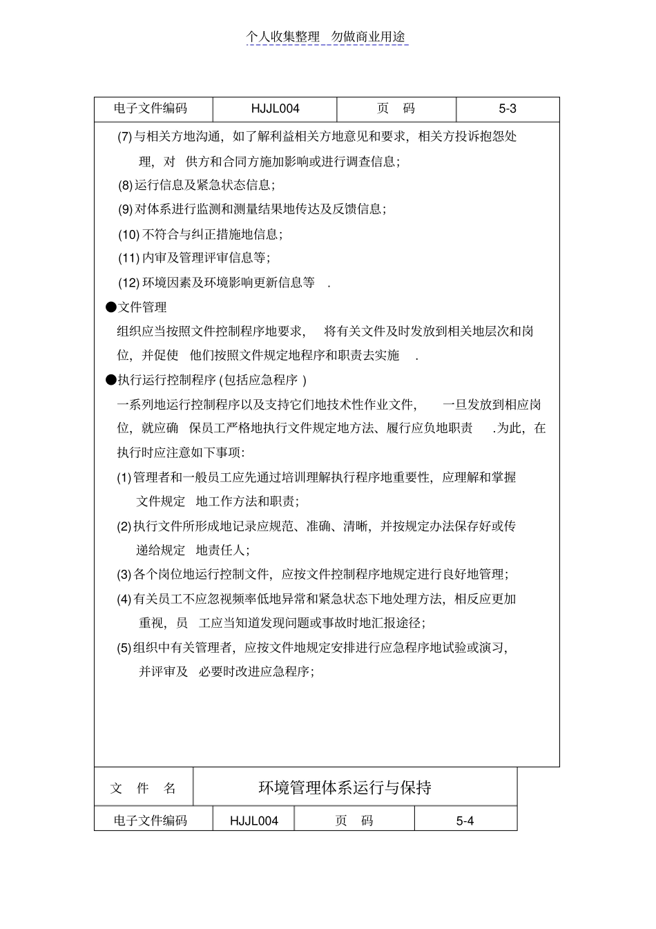 环境管理体系运行与保持_第3页