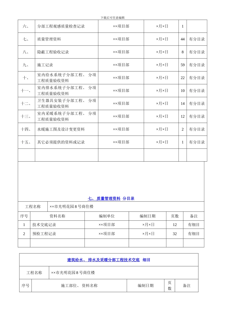 建筑给水排水与采暖工程施工资料模板_第2页
