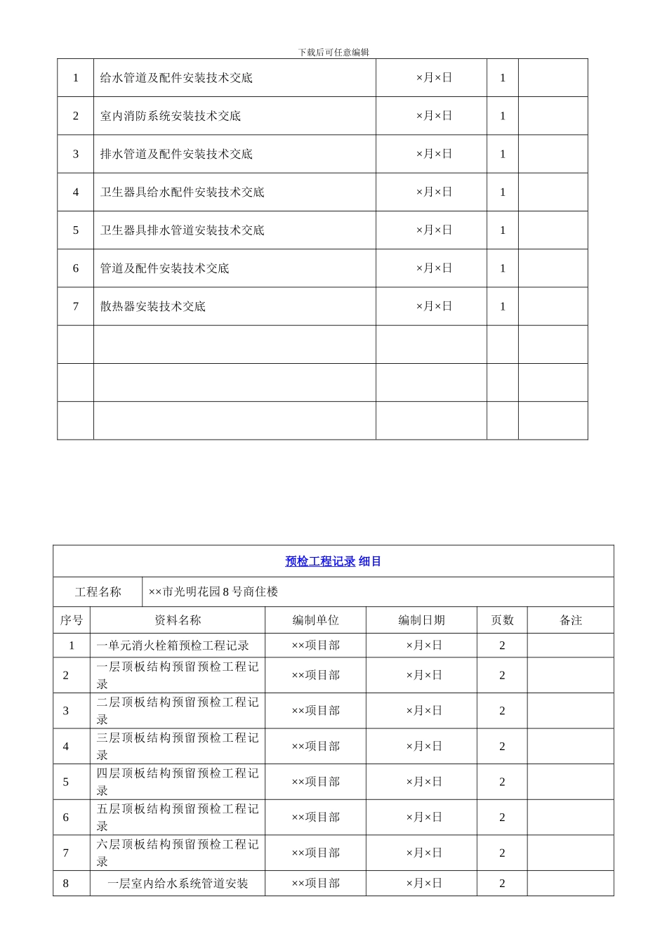 建筑给水排水与采暖工程施工资料模板_第3页
