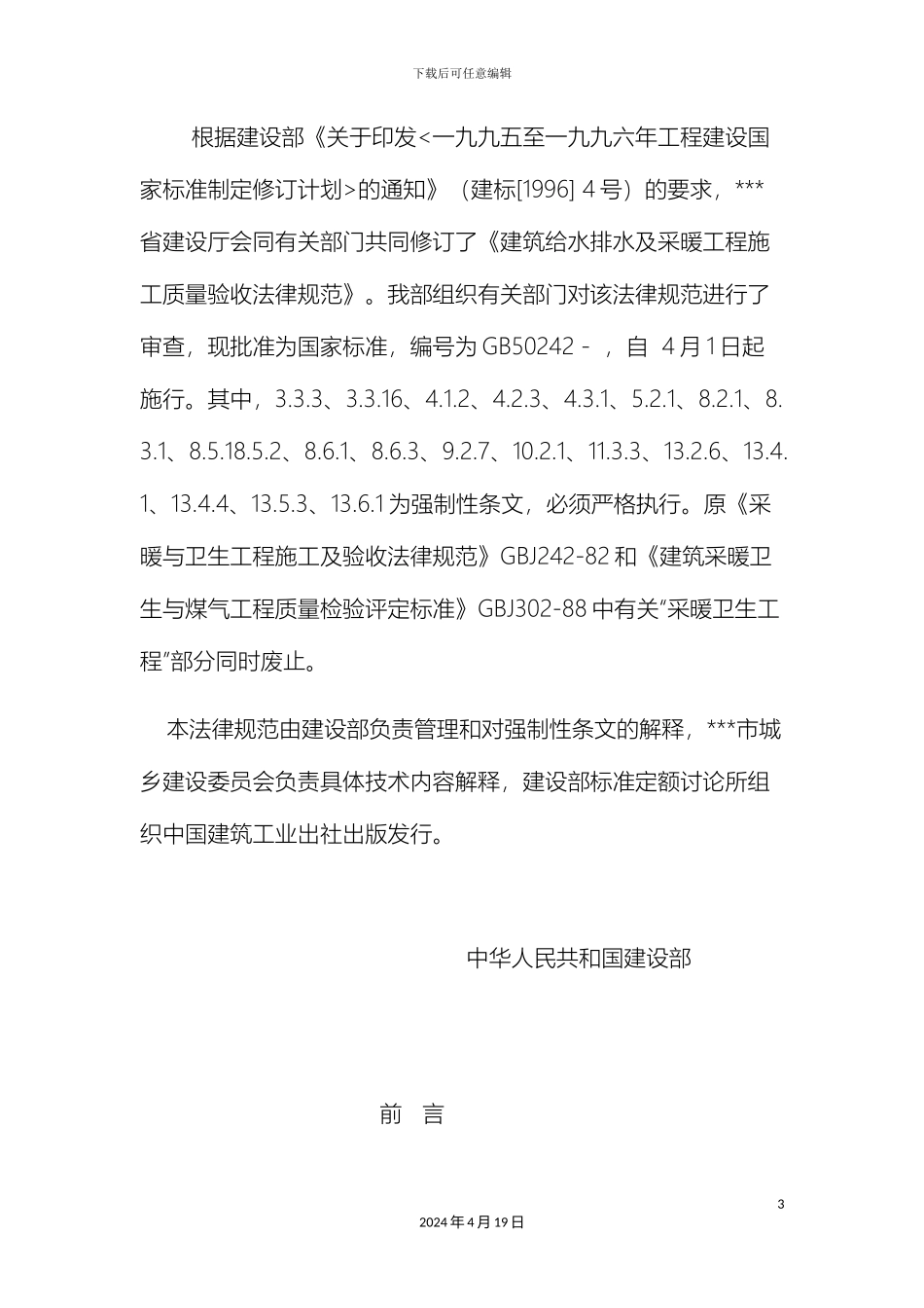 建筑给水排水及采暖工程施工质量验收规范_第3页