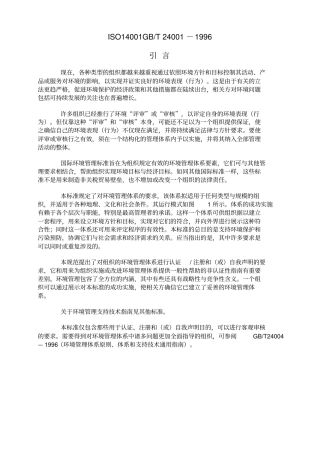 环境管理体系规范及使用指引