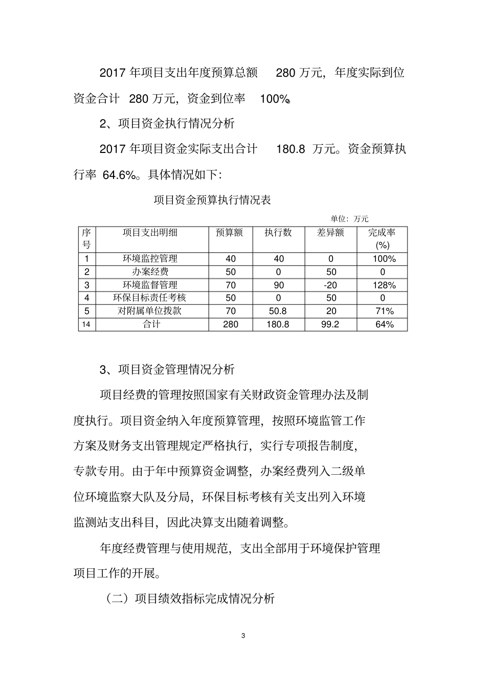 环境管理工作经费项目_第3页