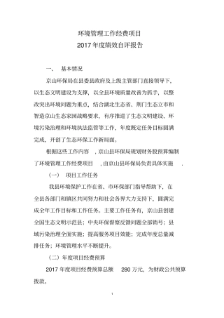 环境管理工作经费项目