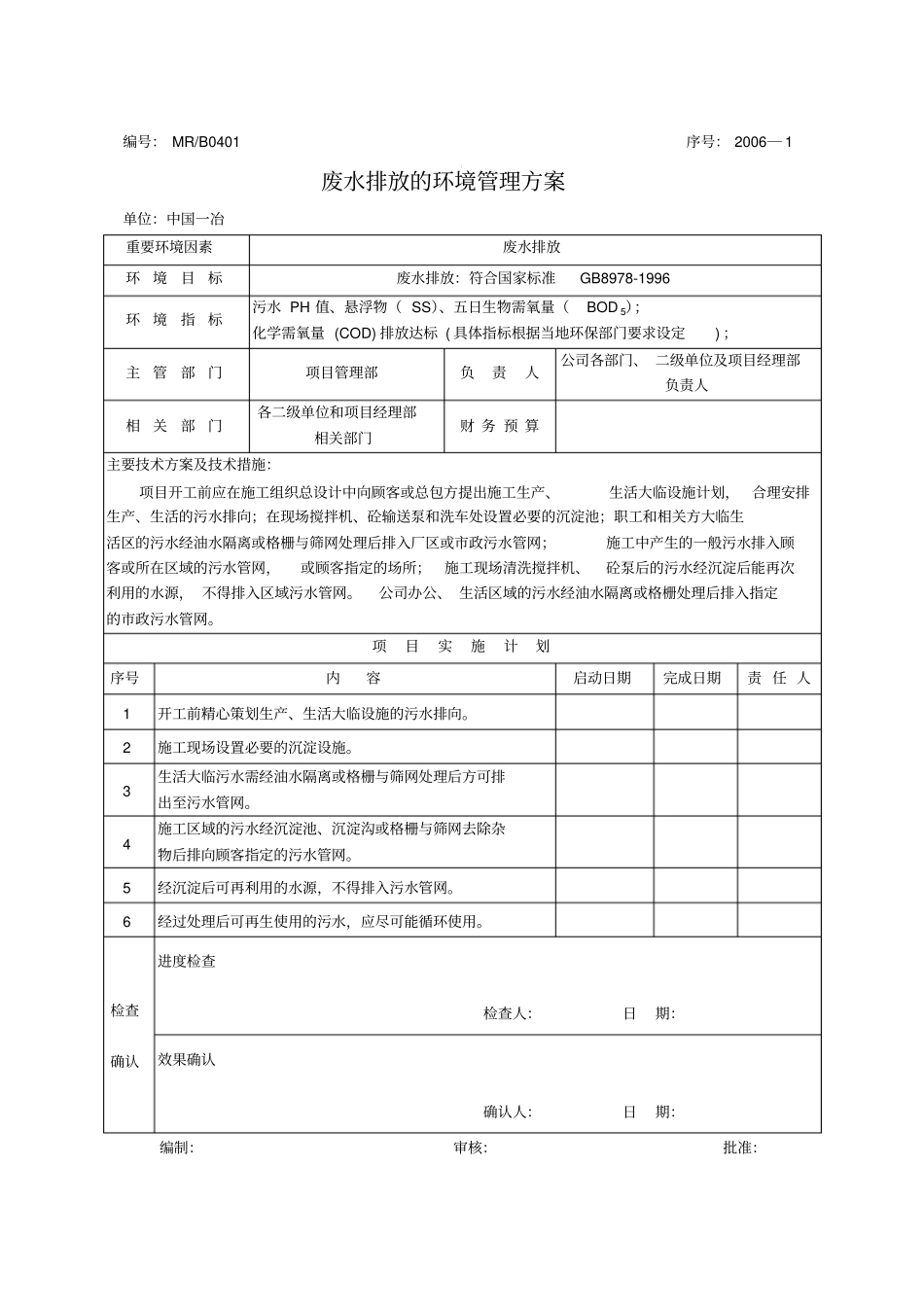 环境管理方案最新_第1页