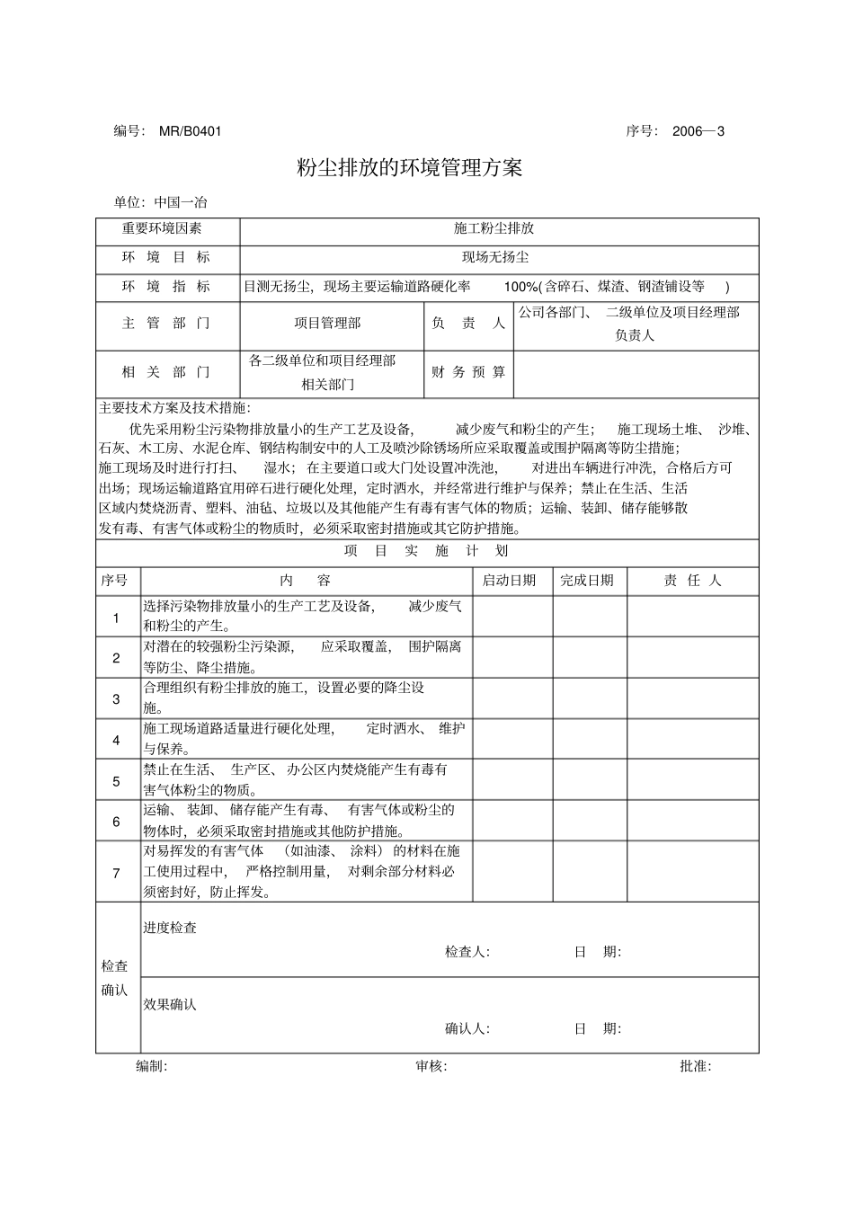 环境管理方案最新_第3页