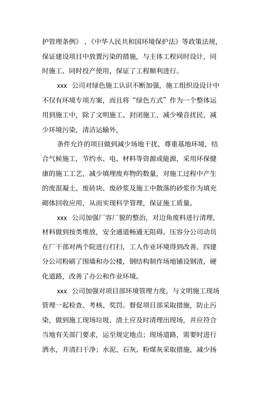 环境管理工作总结_第2页