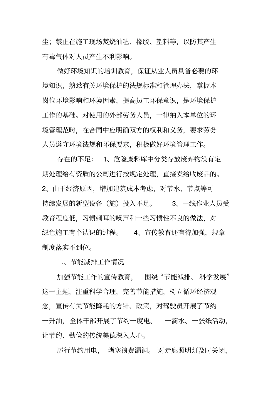 环境管理工作总结_第3页