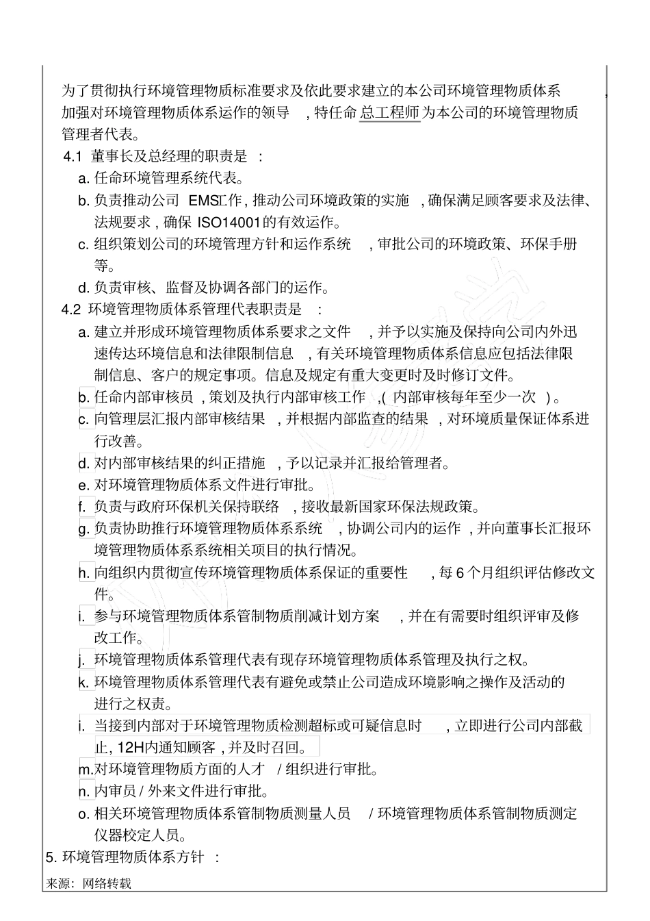 环境管理物质管控程序A0_第3页