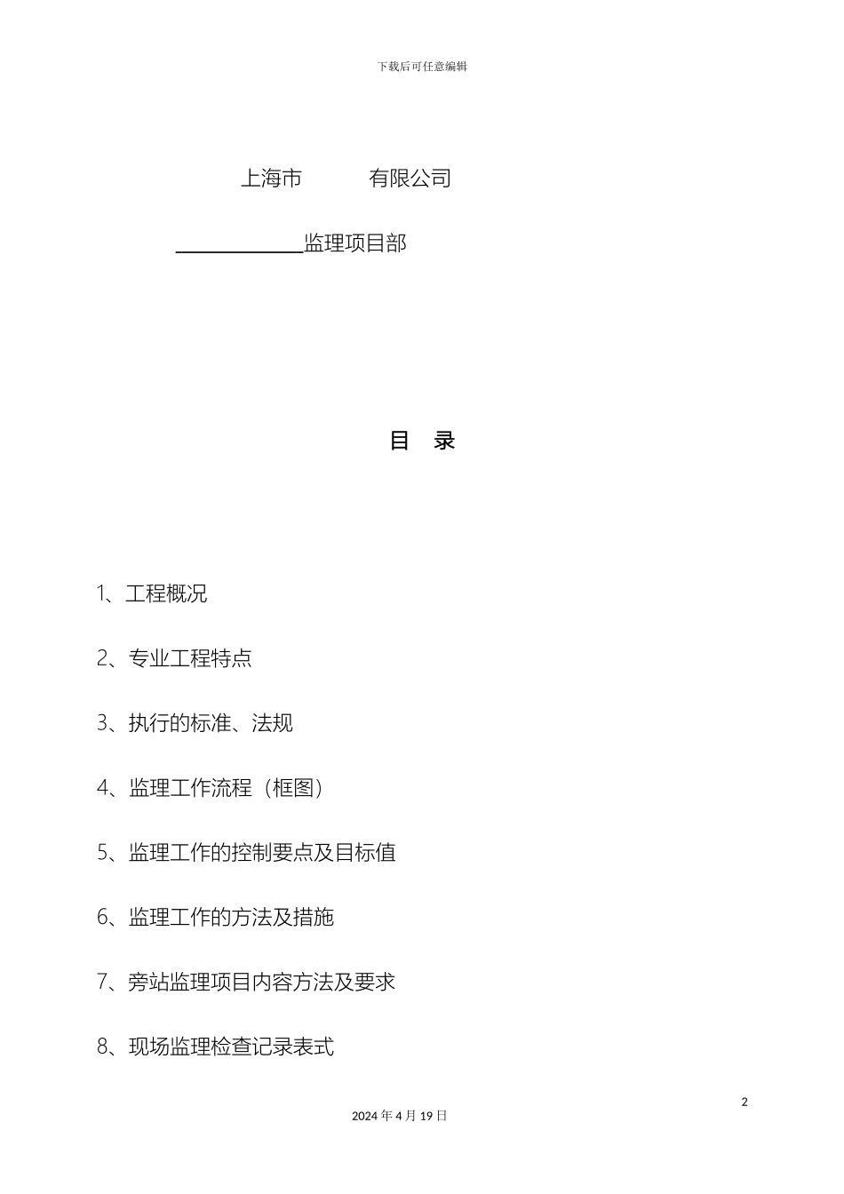 建筑给水排水及采暖工程监理细则范文_第3页
