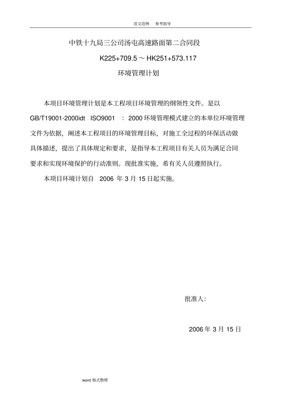 环境管理计划_第1页