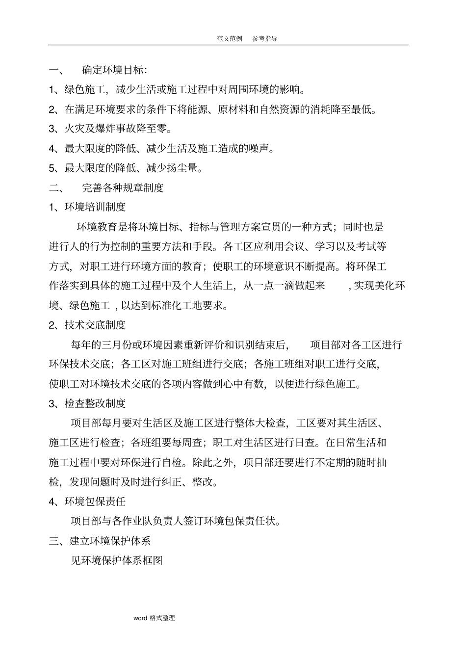 环境管理计划_第3页