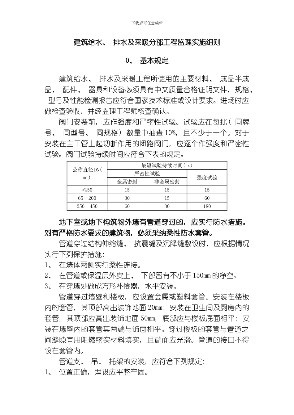 建筑给水排水及采暖模板_第1页