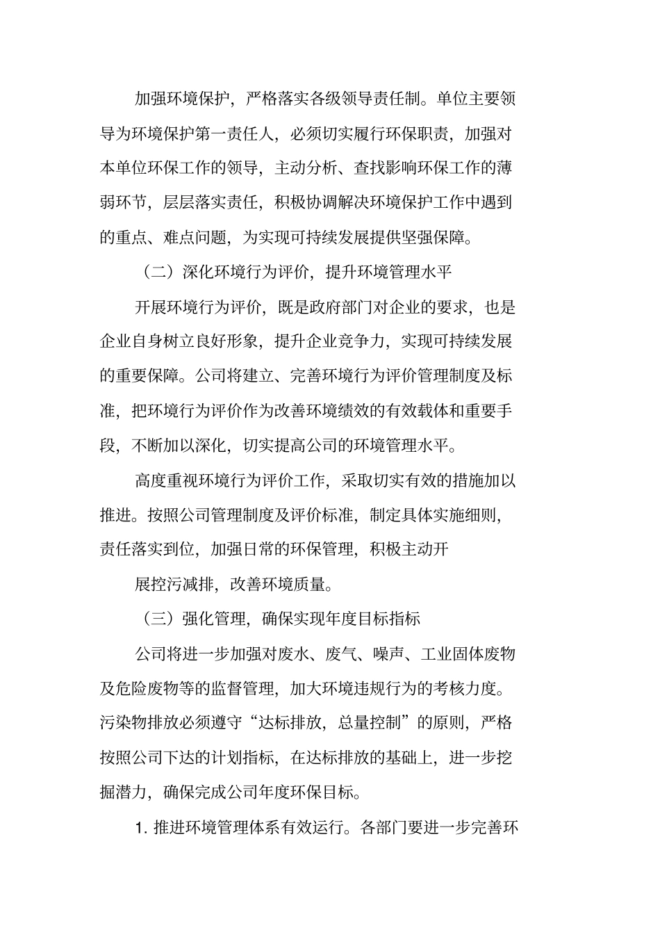 环境管理工作计划_第2页