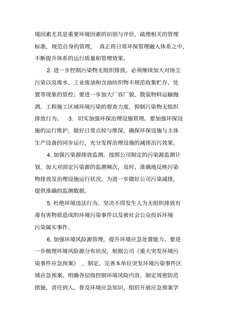 环境管理工作计划_第3页