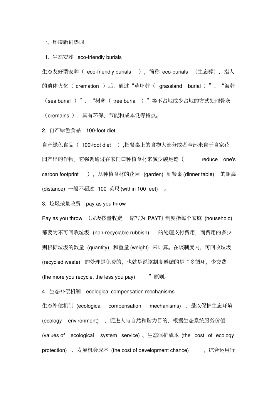 环境类词汇资料_第1页