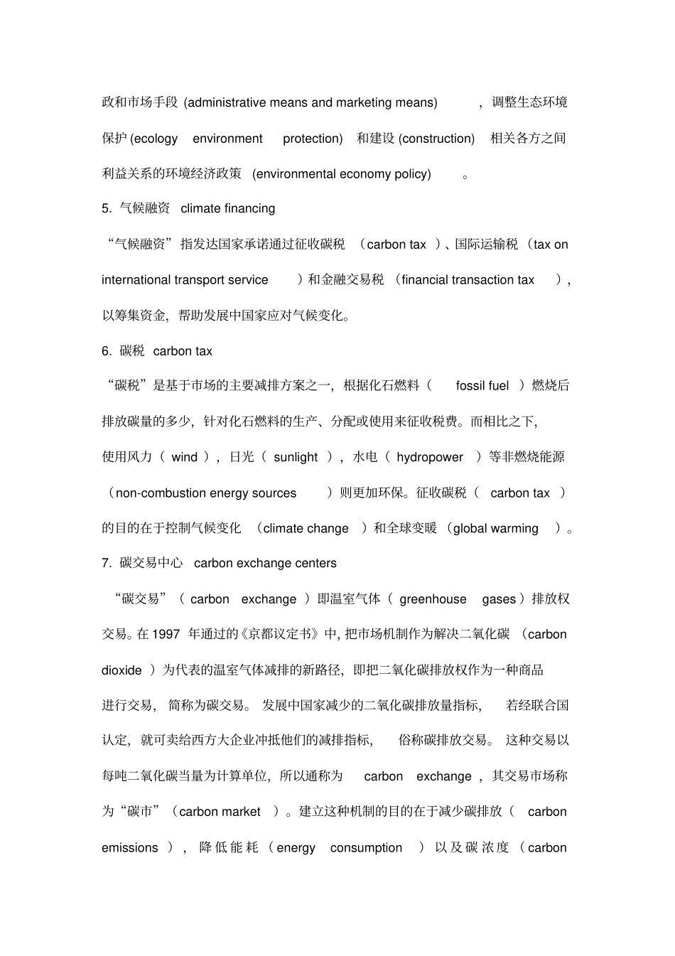 环境类词汇资料_第2页