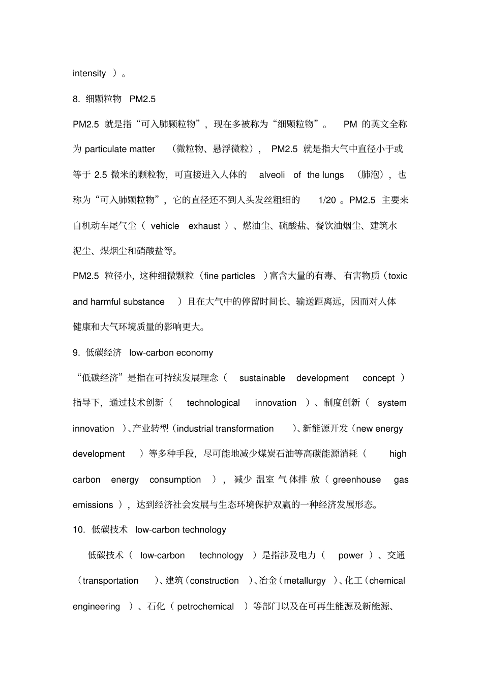 环境类词汇资料_第3页