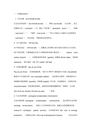 环境类词汇资料