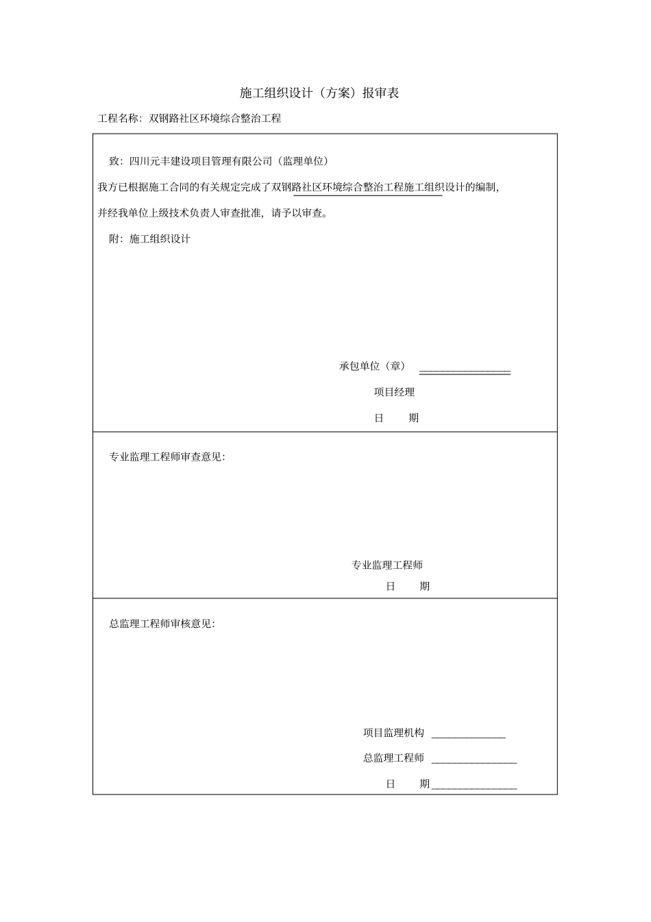 环境综合整治工程施工组织设计_第2页