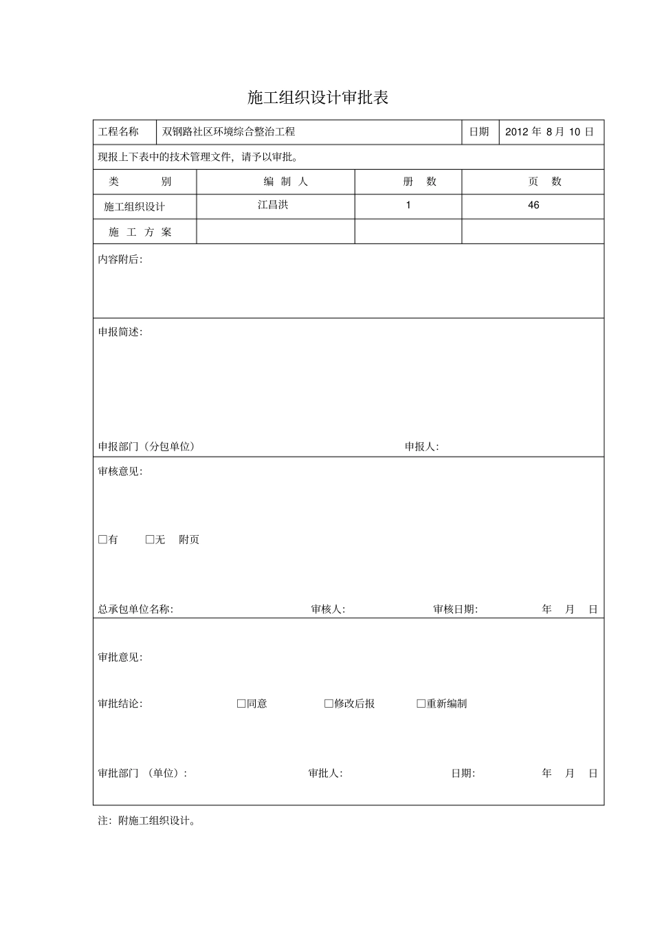 环境综合整治工程施工组织设计_第3页