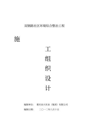 环境综合整治工程施工组织设计