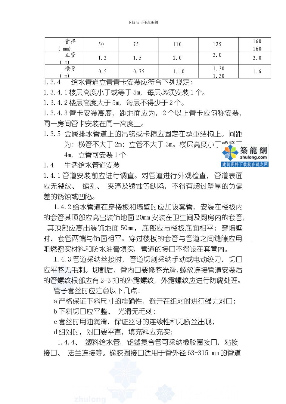 建筑给水排水管道安装作业指导书模板_第2页