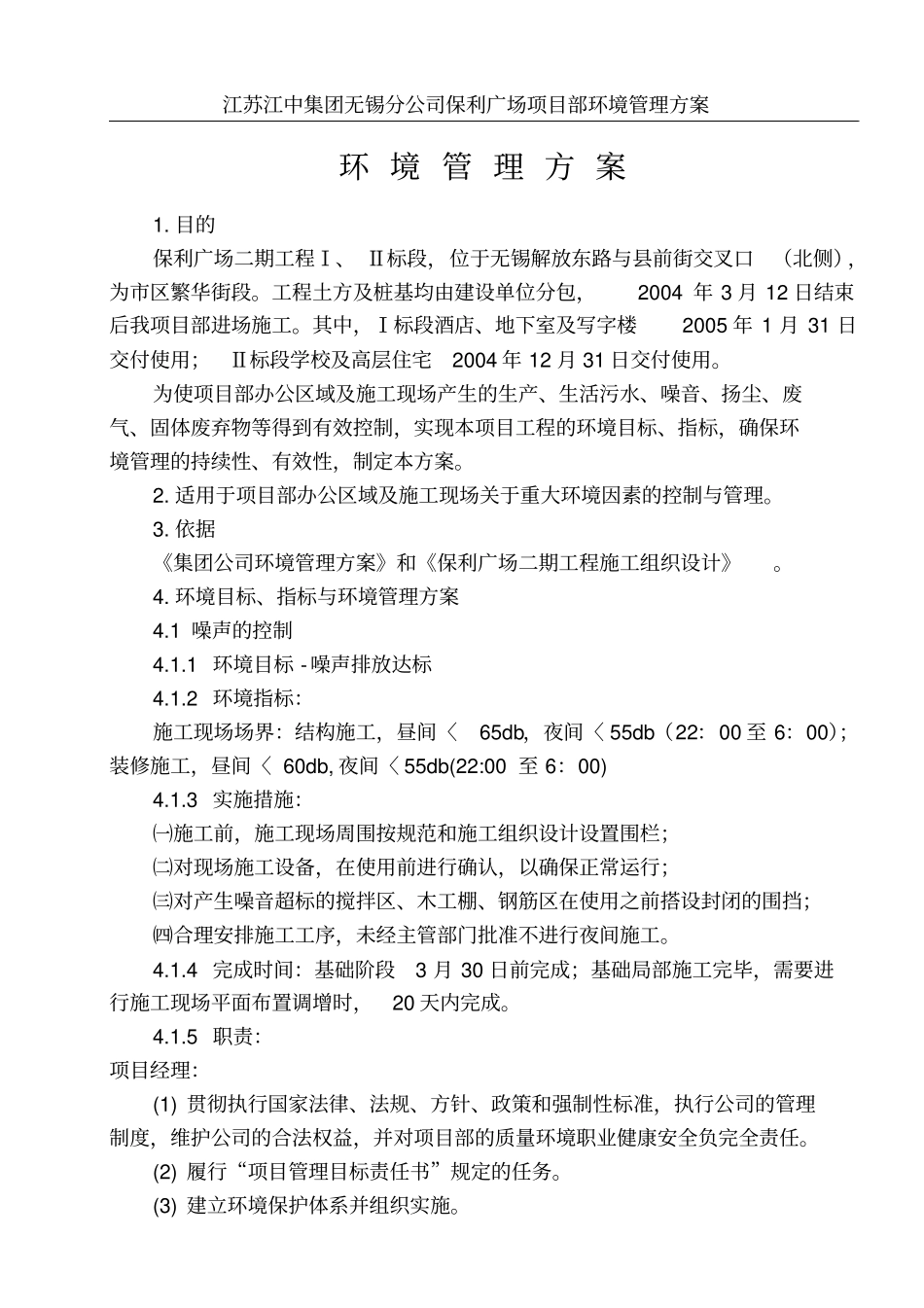 环境职业健康安全方案_第2页