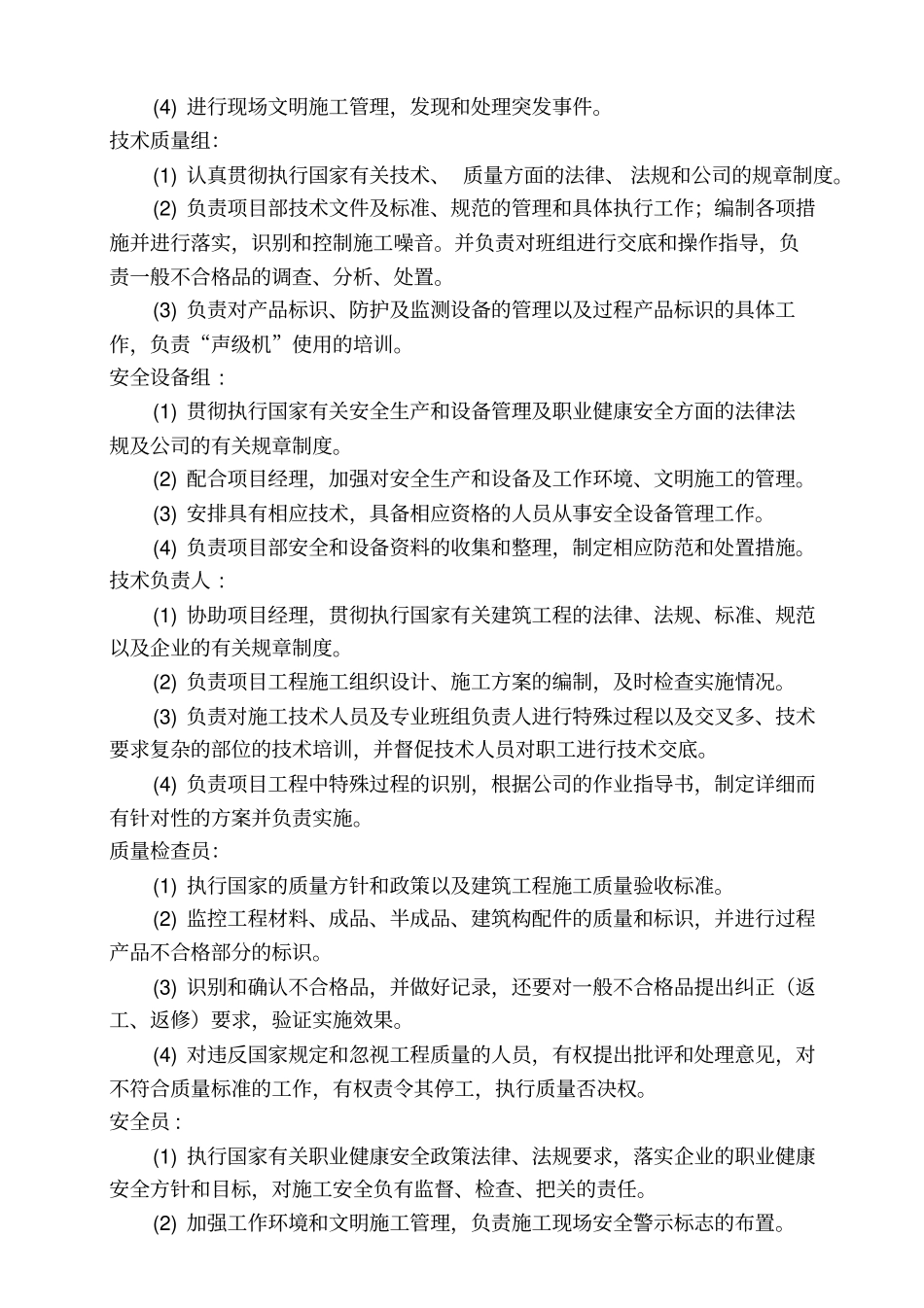 环境职业健康安全方案_第3页
