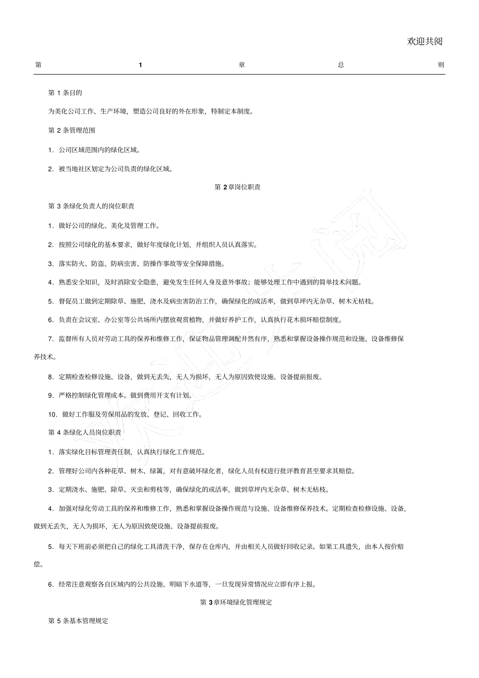 环境绿化管理制度1_第1页
