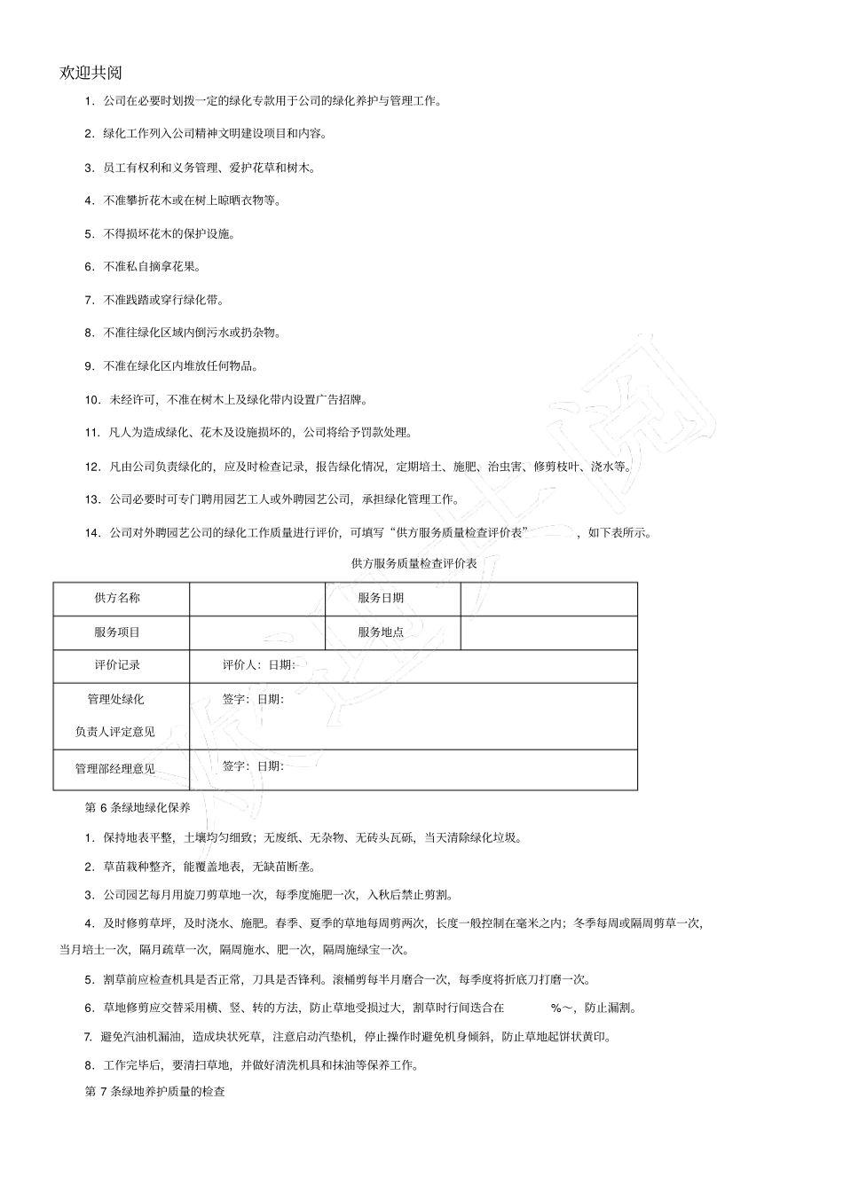 环境绿化管理制度1_第2页
