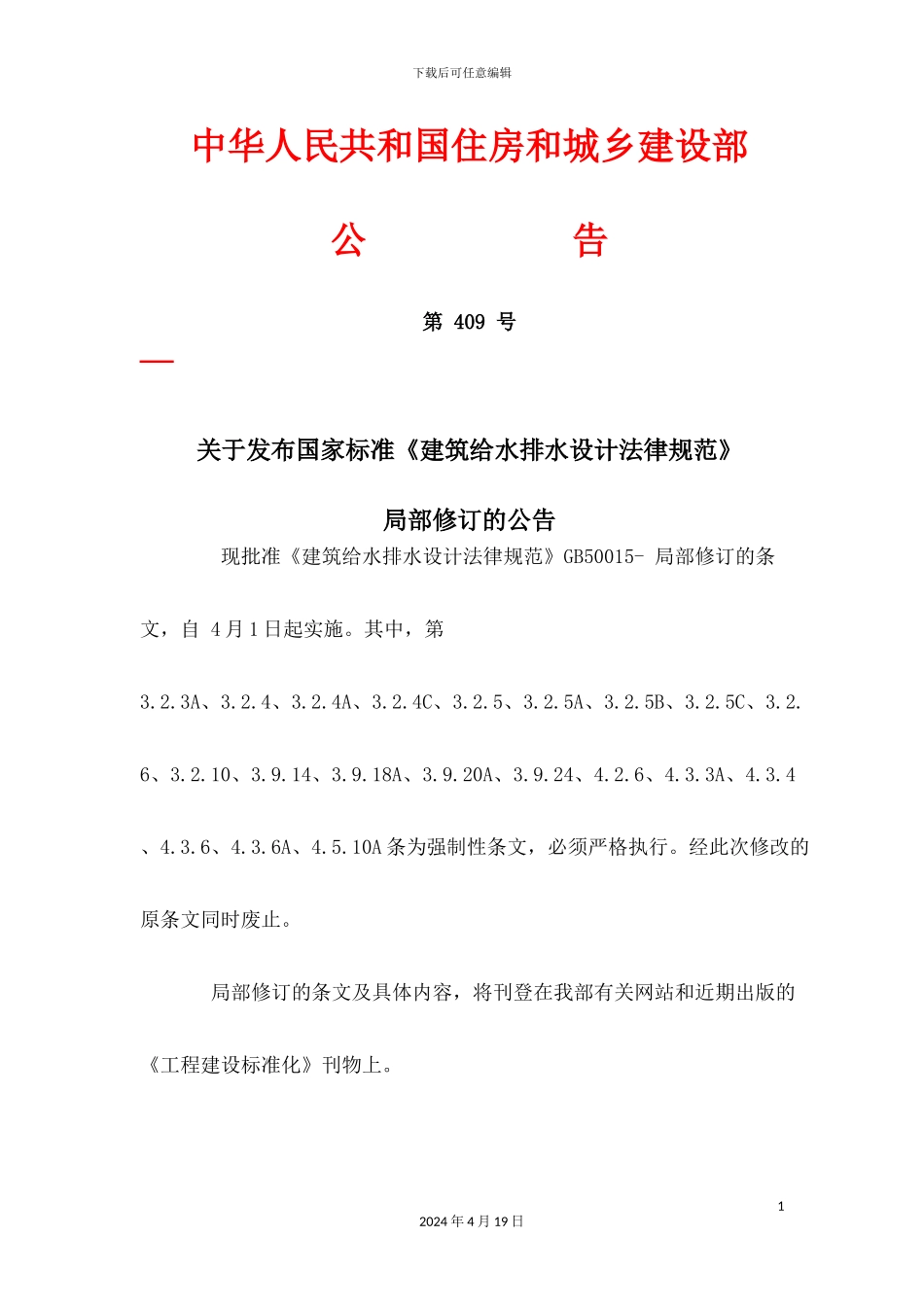 建筑给水排水设计规范修订版模板_第2页