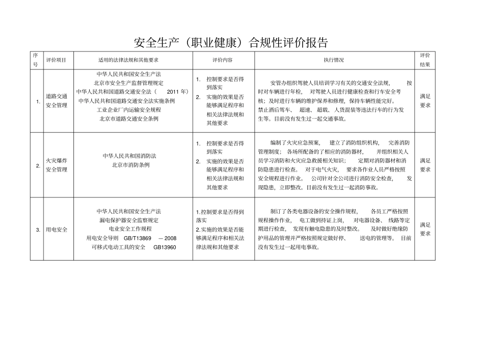环境职业健康安全目标指标管理方案_第3页