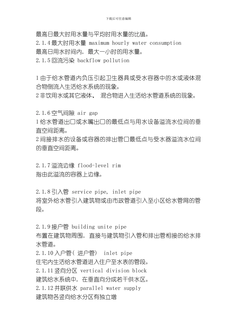 建筑给水排水设计规范模板_第2页