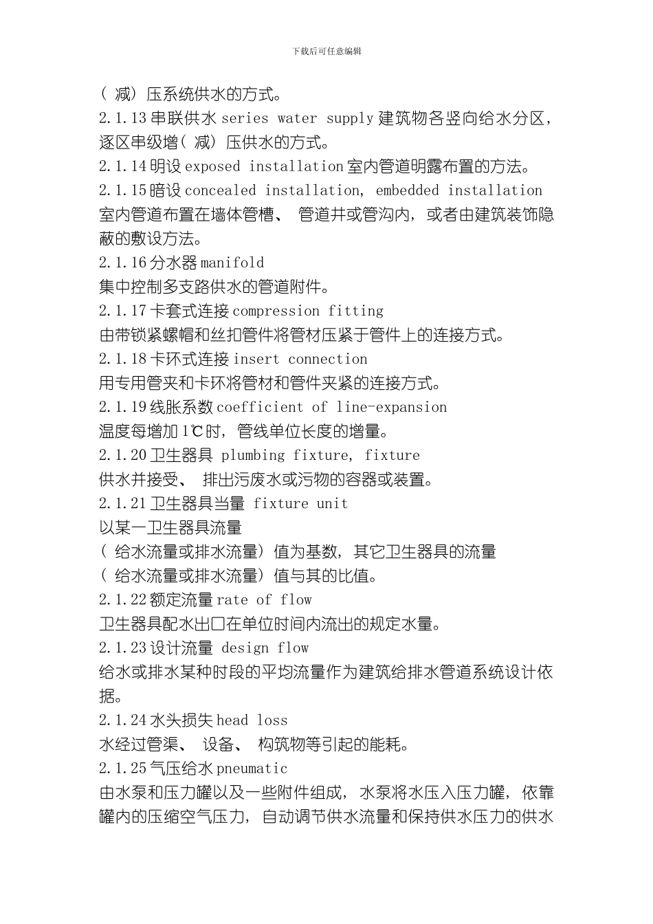 建筑给水排水设计规范模板_第3页