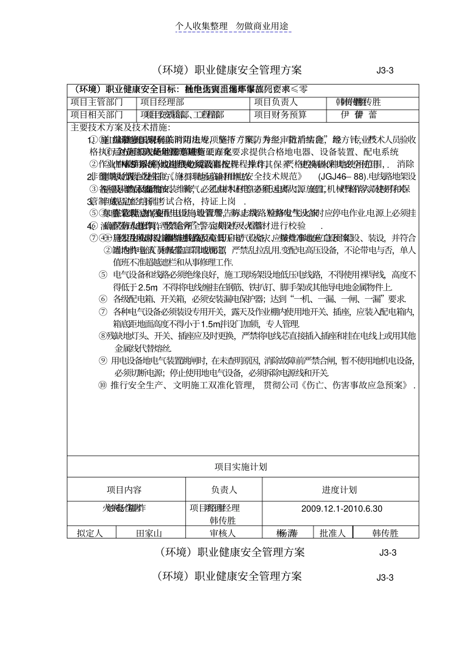 环境职业健康安全管理实施方案_第2页