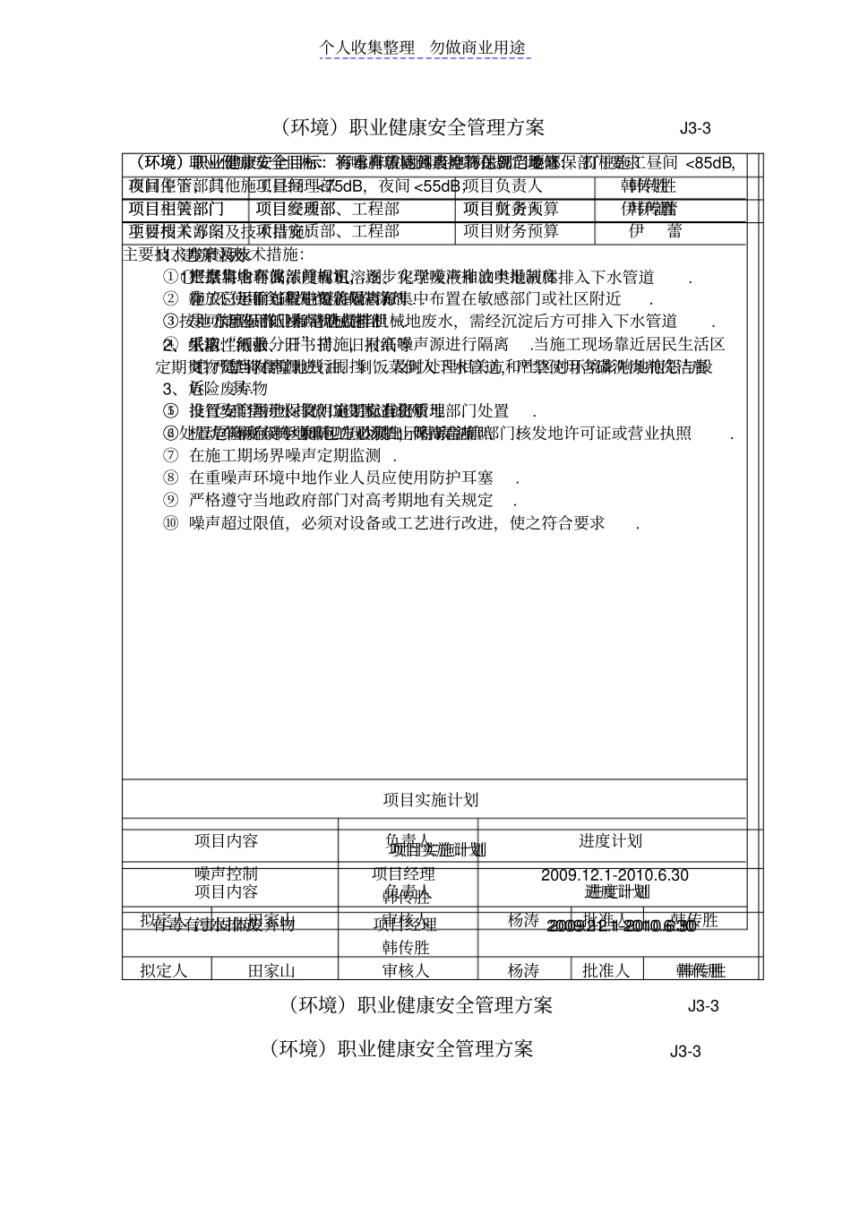 环境职业健康安全管理实施方案_第3页